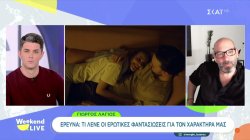 Έρευνα: Τι λένε οι ερωτικές φαντασιώσεις για τον χαρακτήρα μας 