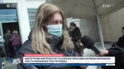 Αντίστροφη μέτρηση για τη δωρεάν παραλαβή ακριβών φαρμάκων από τα φαρμακεία της γειτονιάς 