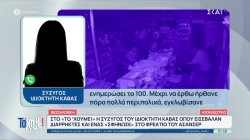 Θεσσαλονίκη: Διαρρήκτες εισέβαλαν σε κάβα, με τον ένα να συλλαμβάνεται αφού σφηνώθηκε σε φρεάτιο 