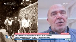 Συγγενείς των εκτελεσθέντων στην Καισαριανή μιλούν αποκλειστικά στο 