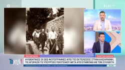 Καισαριανή: Αυθεντικές οι 262 φωτογραφίες από την εκτέλεση των 200, τις αγοράζει το Υπουργείο Πολιτισμού