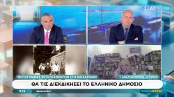 Το Δημόσιο θα διεκδικήσει τις φωτογραφίες των εκτελεσθέντων στην Καισαριανή