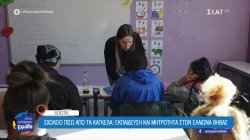 Όταν η φυλακή γίνεται σχολείο και το θέμα της επανένταξης – Ρεπορτάζ από τις φυλακές Ελεώνα Θήβας