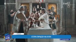 Ένας γάμος εμπνευσμένος από το 1821