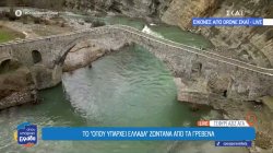 Το μεγαλύτερο πέτρινο γεφύρι της Δυτικής Μακεδονίας το Αζίζ Αγά 