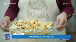 Γκόγκες, τα παραδοσιακά ζυμαρικά της Αργολίδας, που έχουν συνδεθεί και με την Τσικνοπέμπτη 