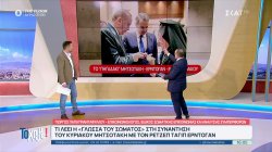 Ειδικός αναλύει την «γλώσσα του σήματος» και βγάζει πολύ ενδιαφέροντα συμπεράσματα για Μητσοτάκη-Ερντογάν