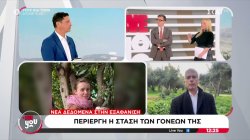 Νέα δεδομένα στην εξαφάνιση της 16χρονης Λόρας - Περίεργη η στάση των γονιών της 