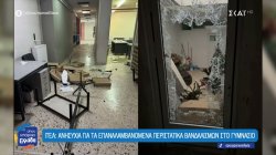 Ιτέα: Ανησυχία για τα επαναλαμβανόμενα περιστατικά βανδαλισμών στο Γυμνάσιο 