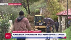 Κομμένο στα δύο χωριό στην Ηλεία - Αδύνατες οι μετακινήσεις