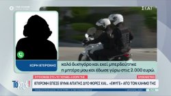 Τραγική ιστορία: 87χρονη έπεσε θύμα απάτης δύο φορές και… «έφυγε» από τον καημό της 