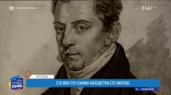 Στα ίχνη του Ιωάννη Καποδίστρια στο Ναύπλιο