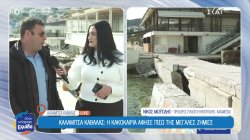 Καλαμίτσα Καβάλας: Η κακοκαιρία άφησε πίσω της μεγάλες ζημιές 