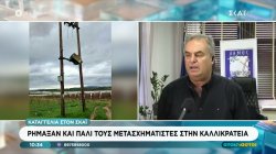 Καταγγελία στον ΣΚΑΪ: Ρήμαξαν και πάλι τους μετασχηματιστές στην Καλλικράτεια – Τι λέει ο δήμαρχος 