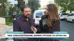 Καταγγελία στον ΣΚΑΪ: Έβαλαν άσφαλτο, έκοψαν διαδίκτυο και τηλέφωνο στη γειτονιά και τώρα σκάβουν για οπτική ίνα