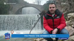 Τρίκαλα: Οι εντυπωσιακοί καταρράκτες στο γραφικό γεφύρι της Παλαιοκαρυάς