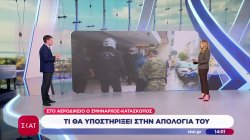 Τι θα υποστηρίξει ο κατάσκοπος στην απολογία του – Νέες πληροφορίες για τα ευρήματα των ερευνών 