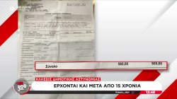 Κλήσεις από τη Δημοτική Αστυνομία έρχονται μετά από 15 χρόνια και με προσαύξηση 