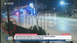 Βίντεο ντοκουμέντο: Η στιγμή που μέλη σπείρας φεύγουν από σπίτι με τα κλοπιμαία 