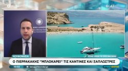 Τα Κουφονήσια φωνάζουν όχι σε... ξαπλώστρες και ομπρέλες