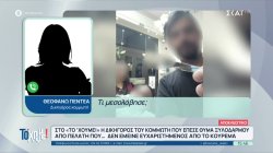 Πύλος: Πελάτης ξυλοκόπησε κομμωτή με γκλομπ… επειδή δεν του άρεσε το κούρεμα