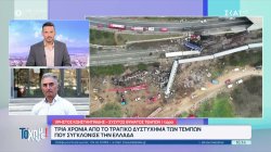 Χρ.Κωνσταντινίδης-σύζυγος θύματος Τεμπών: «Η δικαστική λειτουργία να απονείμει δικαιοσύνη» 