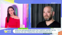 Ο Γ. Λάγιος απαντά στη θύελλα αντιδράσεων για τα σχόλιά του σε γυμνάστρια με παραπανίσια κιλά 