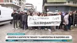Δικαστήρια Τρικάλων: Απολογείται ο ιδιοκτήτης της 