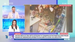 Περιστέρι: Ληστές έσπασαν τζαμαρία και αφαίρεσαν χρήματα και κινητά αξίας 40.000 ευρώ 