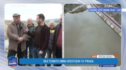 Τα Τρίκαλα απέκτησαν νέα τεχνητή λίμνη