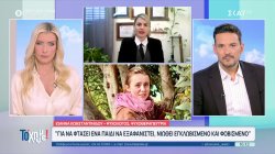 Οι συνθήκες εξαφάνισης της Λόρας και η σχέση με την οικογένειά της 