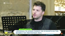 Ο Λούκας Γιώρκας μιλάει για την Eurovision, τις κρίσεις πανικού και τον ρόλο της πίστης στη ζωή του