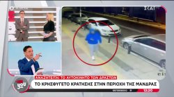 Δολοφονία 27χρονου: Αναζητείται το αυτοκίνητο των δραστών - Το κρησφύγετο κράτησης στη Μάνδρα