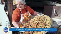 Η Μαρία της Πίνδου μας φτιάχνει την αγαπημένη της σπανακόπιτα με χόρτα από τον κήπο της