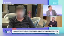 Μενίδι: 59χρονος πρώην ποδοσφαιριστής αθηναϊκής ομάδας συνελήφθη για κατοχή ουσιών 