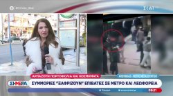 Συμμορίες «ξαφρίζουν» επιβάτες σε μετρό και λεωφορεία 