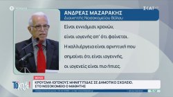 Βόλος: Κρούσμα ιογενούς μηνιγγίτιδας σε δημοτικό σχολείο - Στο νοσοκομείο μαθητής