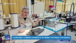 Αριστείδης Τζονευράκης: O ελληνοράπτης που έφερε τις παραδοσιακές φορεσιές στο προσκήνιο της μόδας