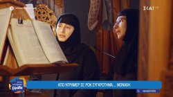 Οι άγνωστες και ενδιαφέρουσες ιστορίες των μοναχών του Προφήτη Ηλία Παλιοχωρίου