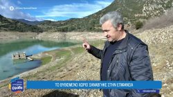 Λίμνη Μόρνου: Η λειψυδρία μείωσε το ύψος του νερού και αποκάλυψε το χωριό Κάλλιο 