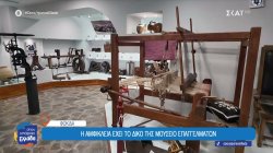 Το μουσείο επαγγελμάτων της Αμφίκλειας, με αντικείμενα άλλης εποχής 