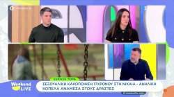 Νίκαια: Σεξουαλική κακοποίηση 17χρονου από συνομήλικους - Ανήλικη κοπέλα μέσα στους δράστες