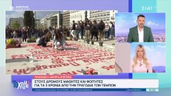 Τέμπη: Έγραψαν ξανά τα ονόματα των θυμάτων μπροστά στη Βουλή  