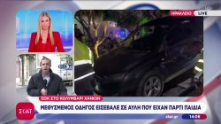 Χανιά: Μεθυσμένος οδηγός εισέβαλε σε αυλή που είχαν party παιδιά