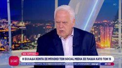 Το σχόλιο του Πάσχου Μανδραβέλη - Η Ελλάδα κοντά σε μπλόκο των social media σε παιδιά κάτω των 15 
