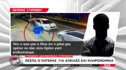 Δολοφονία 27χρονου: Ο πατέρας του ξεσπά και προχωρά σε αποκαλύψεις – Απειλές και μπλεξίματα 
