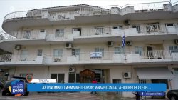 Η επόμενη μέρα για το αστυνομικό τμήμα Μετεώρων: Σε κοντέϊνερ ή νέα στέγη