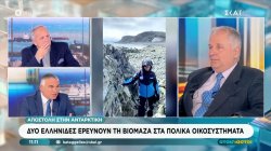 Αποστολή στην Ανταρκτική: Δύο Ελληνίδες ερευνούν τη βιομάζα στα πολικά οικοσυστήματα 