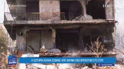 Το τραγικό δυστύχημα το 2000, όταν Phantom της Αεροπορίας έπεσε πάνω σε σπίτι στην Αντίκυρα Βοιωτίας 