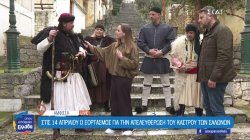 Άμφισσα: Στις 14 Απριλίου ο εορτασμός για την απελευθέρωση του κάστρου των Σαλώνων 